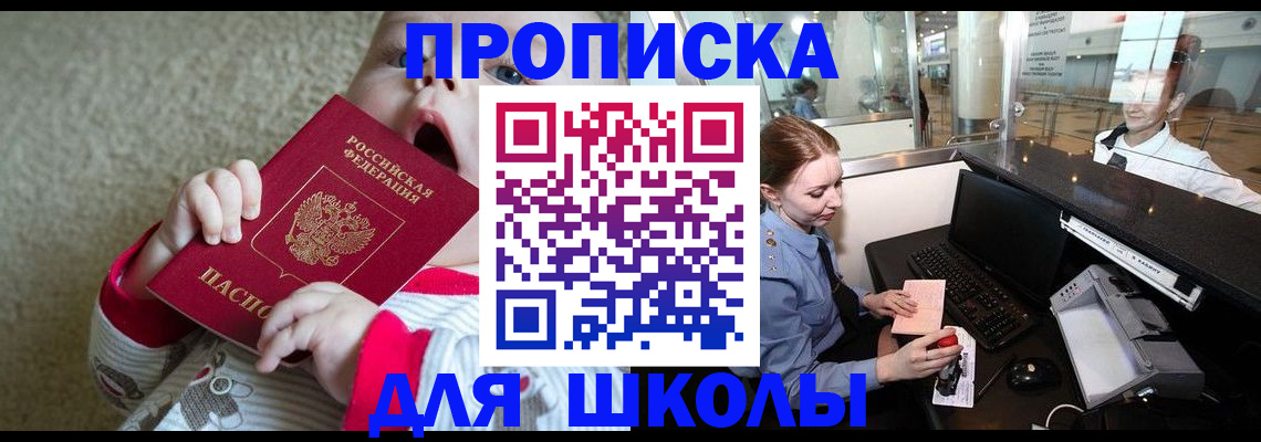 регистрация для школы в Алатыре